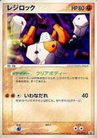 【ポケカ】PR◇レジロック