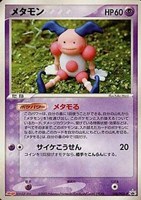 【ポケカ】PR◇メタモン