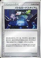 【ポケカ】PR◇バトルロードスタジアム
