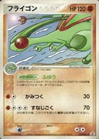 【ポケカ】PR◇フライゴン