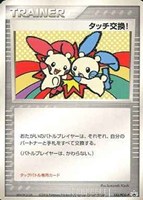 【ポケカ】PR◇タッチ交換!