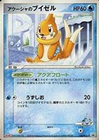 【ポケカ】PR◇アクーシャのブイゼル