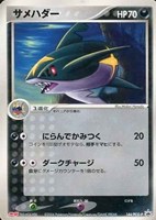【ポケカ】PR◇サメハダー