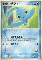 【ポケカ】PR◇蒼海のマナフィ