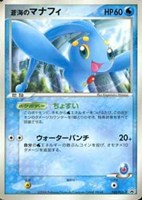 【ポケカ】PR◇蒼海のマナフィ