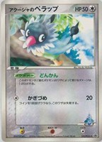 【ポケカ】PR◇アクーシャのペラップ