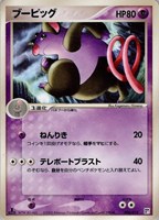 キズあり【ポケカ】ＳＳ◇ブーピッグ