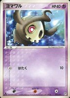 キズあり【ポケカ】ＳＳ◇ヨマワル