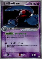 キズあり【ポケカ】R◇サマヨールex
