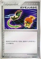 キズあり【ポケカ】ＳＳ◇ポケモンいれかえ