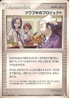キズあり【ポケカ】ＳＳ◇ツワブキのプロジェクト