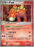 キズあり【ポケカ】R◇バクーダex