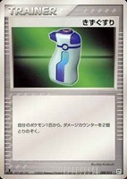 キズあり【ポケカ】ＳＳ◇きずぐすり