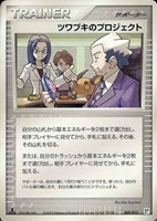 キズあり【ポケカ】ＳＳ◇ツワブキのプロジェクト