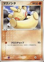 キズあり【ポケカ】ＳＳ◇マクノシタ