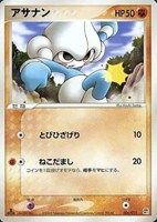 キズあり【ポケカ】ＳＳ◇アサナン