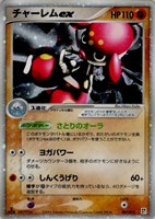 キズあり【ポケカ】R◇チャーレムex