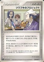 キズあり【ポケカ】ＳＳ◇ツワブキのプロジェクト