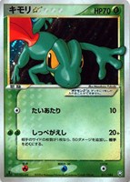 【ポケカ】R◇キモリ☆