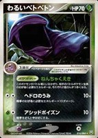 キズあり【ポケカ】Ｒ◇わるいベトベトン