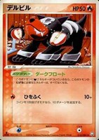 キズあり【ポケカ】ＳＳ◇デルビル