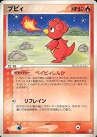 キズあり【ポケカ】Ｒ◇ブビィ