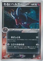 キズあり【ポケカ】Ｒ◇わるいヘルガー