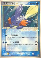 【ポケカ】R◇ミズゴロウ☆