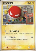 キズあり【ポケカ】ＳＳ◇ビリリダマ