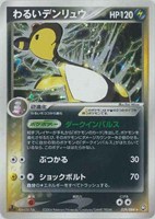 キズあり【ポケカ】Ｒ◇わるいデンリュウ