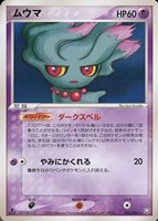 キズあり【ポケカ】Ｒ◇ムウマ