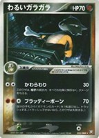 キズあり【ポケカ】Ｒ◇わるいガラガラ