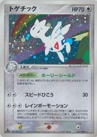 キズあり【ポケカ】Ｒ◇トゲチック