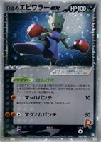 【ポケカ】R◇R団のエビワラーex
