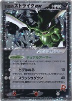 【ポケカ】R◇R団のストライクex