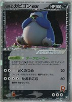 【ポケカ】R◇R団のカビゴンex