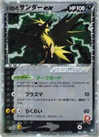 【ポケカ】R◇R団のサンダーex