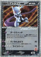 【ポケカ】R◇R団のミュウツーex