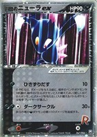 【ポケカ】R◇R団のニューラex