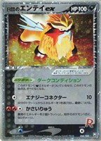【ポケカ】R◇R団のエンテイex