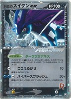 【ポケカ】R◇R団のスイクンex