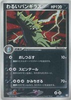 キズあり【ポケカ】Ｒ◇わるいバンギラス