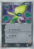 キズあり【ポケカ】R◇R団のセレビィ