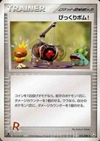 キズあり【ポケカ】Ｕ◇びっくりボム！