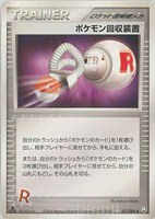 キズあり【ポケカ】Ｕ◇ポケモン回収装置