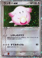 キズあり【ポケカ】Ｒ◇ラッキーｅｘ