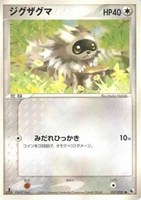 キズあり【ポケカ】SS◇ジグザグマ