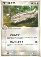 キズあり【ポケカ】R◇マッスグマ