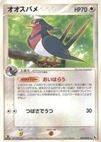 キズあり【ポケカ】R◇オオスバメ