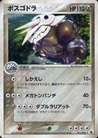 キズあり【ポケカ】R◇ボスゴドラ